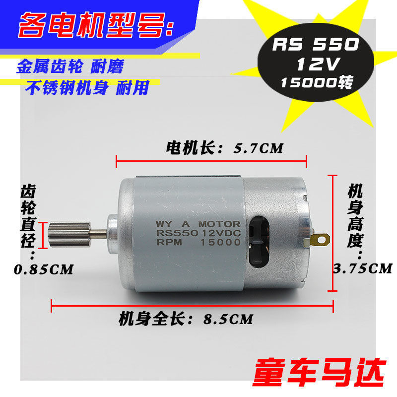 RS550 - 12V - 15000 rpm