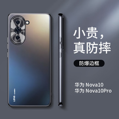 适用华为nova10手机壳新款nova10pro磨砂全包防摔高级感保护套男N