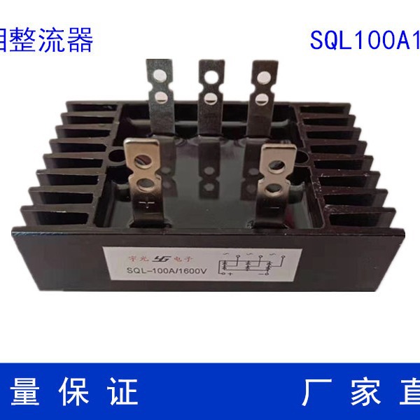 三相单相整流桥 发电机桥组SQL60A 100A/QL60A 100A出口外贸桥堆