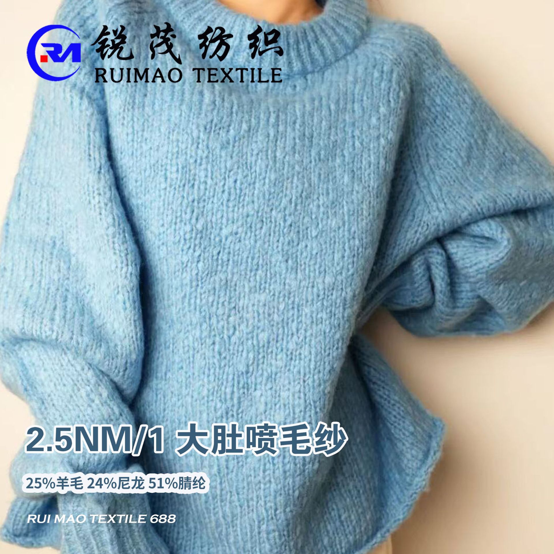 大肚喷毛纱 2.5NM/1 25%羊毛 24%尼龙 51%腈纶