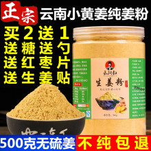云南小黄姜粉干姜粉食用特级正品生姜粉纯姜老姜粉原始点冲饮500g