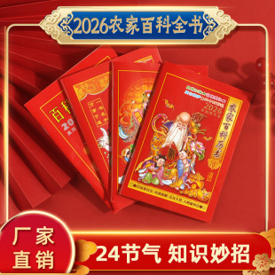 Wholesale 2026 Year of the Horse Lunar Calendar Small Calendar Factory Direct Sale Old Almanac Book for Farmhouse Use Encyclopedia Calendar Book