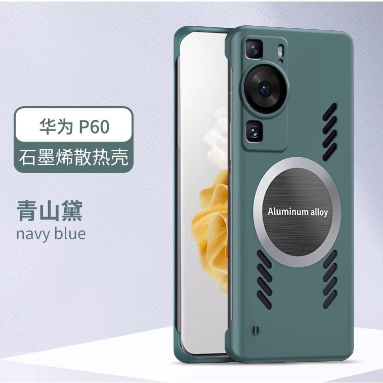 グラフェン放熱適用華為p60携帯ケース無枠超薄型放熱p50pro保護車載マグネット|undefined
