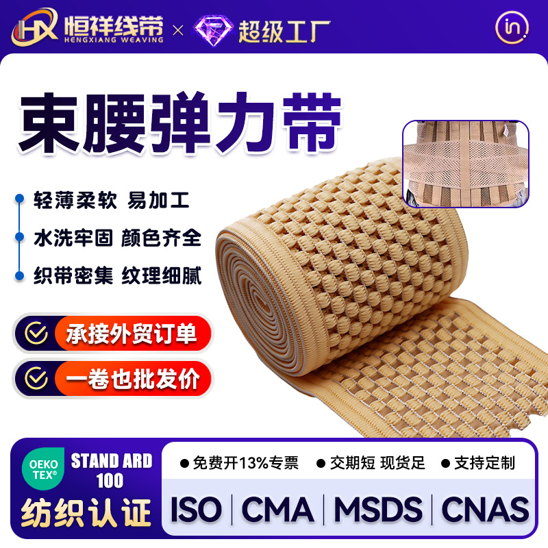 束腰弹力带网孔镂空孕妇产后收腹带护腰塑身形医用护具辅料松紧带