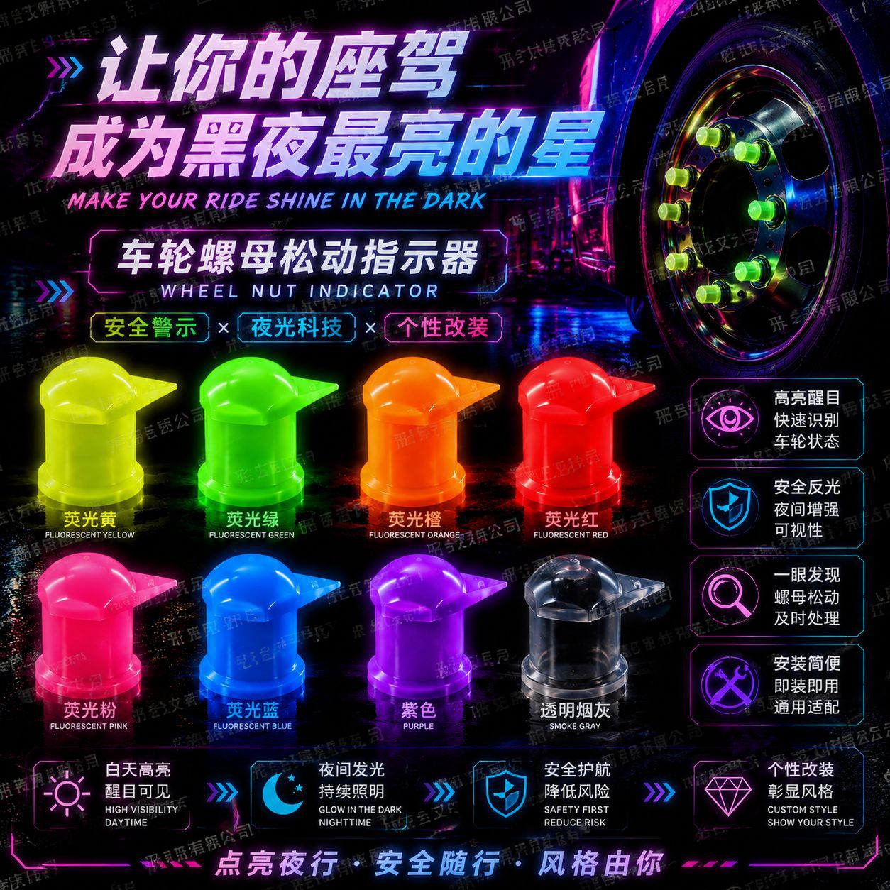 彩色夜光轮胎螺母指示器车轮螺母松动安全警示器特色高品质改装件