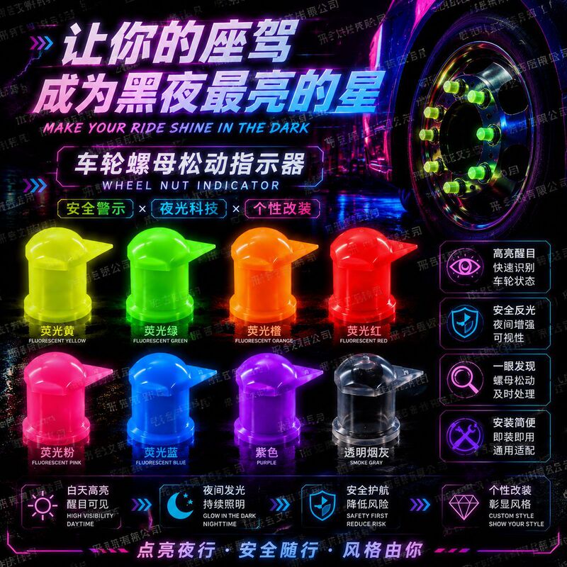 Colorful Night-Glow Tire Nut Indicator, Wheel Nut Loose Safety Warning Device, Special High-Quality Modification Part Colorful Night-Glow Tire Nut Indicator, Wheel Nut Loose Safety Warning Device, Special High-Quality Modification Part