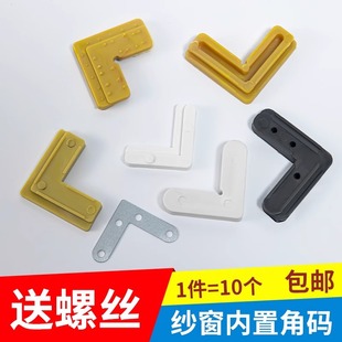 Corner Bracket for Connecting Window Screens, Built-In and External Plastic 7-Shaped Iron Corner Bracket, Aluminum Alloy Old-Style 90-Degree Fixed Corner Accessory