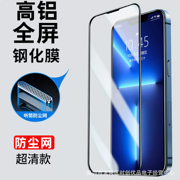 Ruizhi High Aluminum Tempered Film Full Screen Dust-proof Net Sound Tube Large Arc Suitable for Pingguo 15 Birch as OV Meter Mobile Phone Film