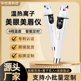 电子美容仪;美容导入仪;美眼仪