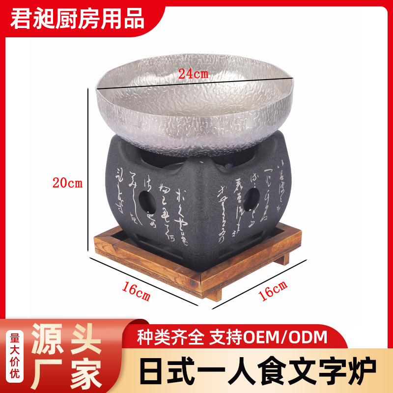 日式便捷一人食文字炉商用保温炉特色雪花锅烤炉创意烧烤炉批发