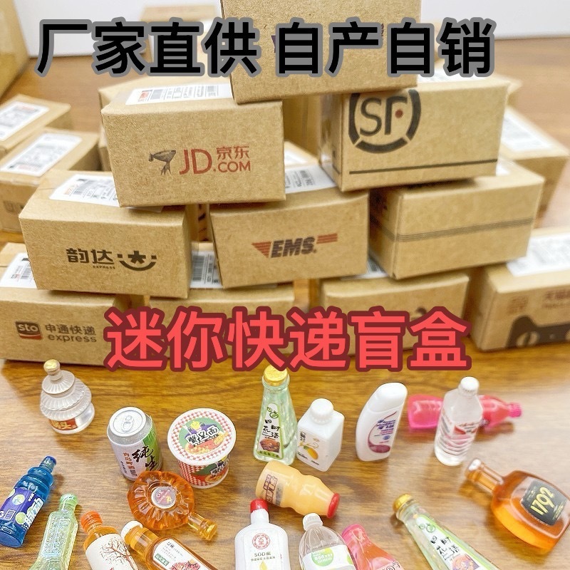 ミニ速達玩具模型ミニチュア箱人形箱ブラインド箱置物シーンミニ速達小包|undefined