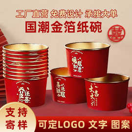 喜事结婚搬家一次性纸碗金箔婚宴加厚外卖打包盒订婚乔迁婚宴家用