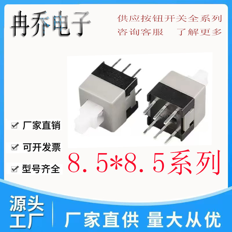 8.5*8.5単列二列セルフロック無錠ボタンスイッチタッチスイッチ玩具スイッチ|undefined