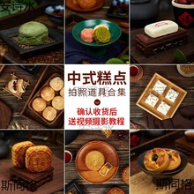 古风中式糕点中秋月饼美食食品摄影摆拍拍摄拍照道具背景纸摆件