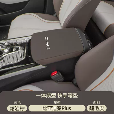Armrest box pad – Modified Decorative Supplies - suede-special-armrest-box-mat-lava-brown-21-24-qin-plusdmiev