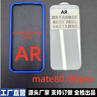 �m���A��Mate80Pro Max AR������Ĥ ����3Dȫ��Ĥ 80RSAR��͸Ĥ