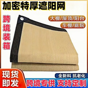 Factory direct supply brown sunshade net outdoor balcony roof cover thickened encryption sunscreen anti-aging
