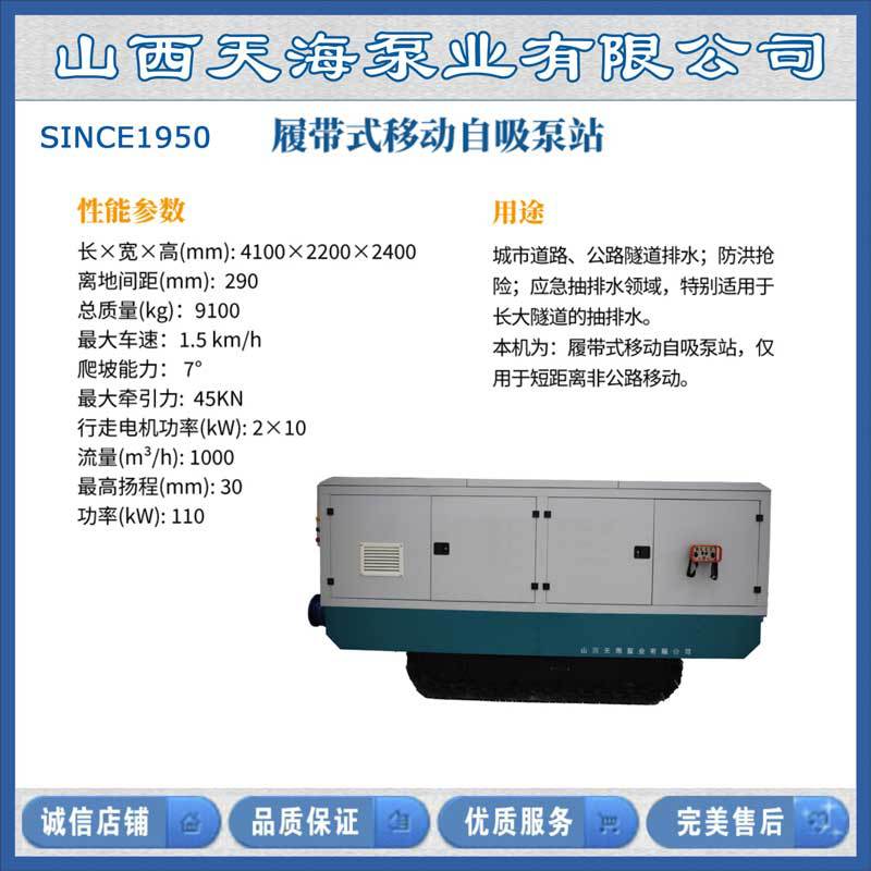 突击防洪排涝、抗旱抢险、农业灌溉、水产养殖、临时调 移动泵站