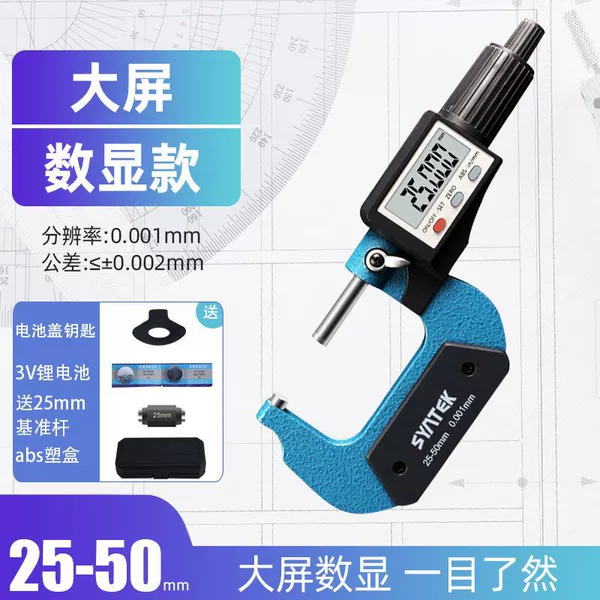 [High-precision digital display] 25/50mm [micron 0.001]
