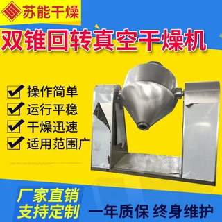 双锥回转真空干燥机食品粉末低温烘干设备 化工氧化铝烘干机