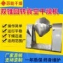 真空烘干低温化工干燥机