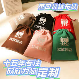绒布袋首饰收纳束口袋大号黑色小布袋包装抽绳丝绒袋饰品定制