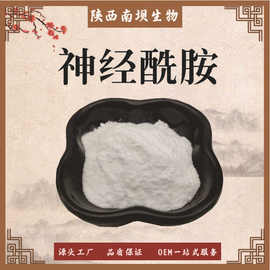 神经酰胺3   神经酰胺NP 钠莱宁 化妆品原料 现货