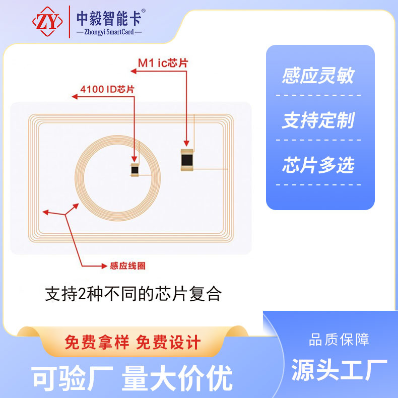 RFID智能卡\非接触式IC卡\高频 复合卡