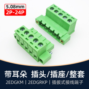 KF2EDGRKP5.08mm�����mEDGRKM�ж��̶�EDGKPM�Ӿ�����EDGKM���^JM