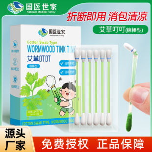 Mugwort Ding Ding Natural Mugwort Disposable Portable Cotton Swab Factory One-Click Shipping