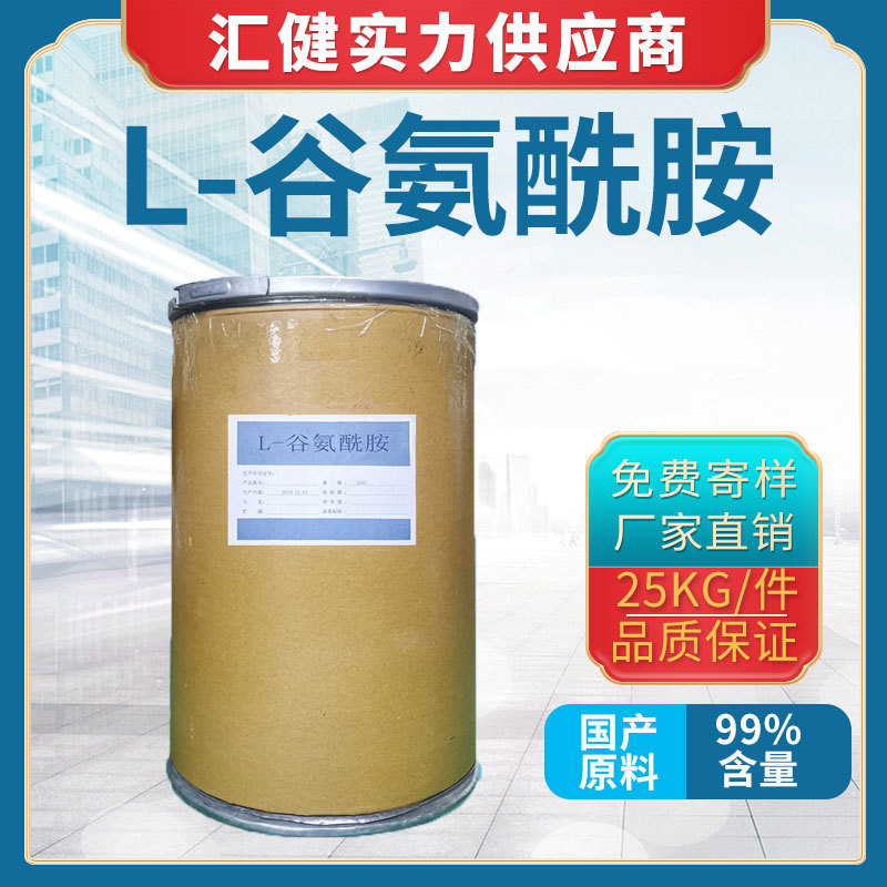 L-谷氨酰胺【厂家直销】天河现货 供应食品级L-谷氨酰胺99.9%
