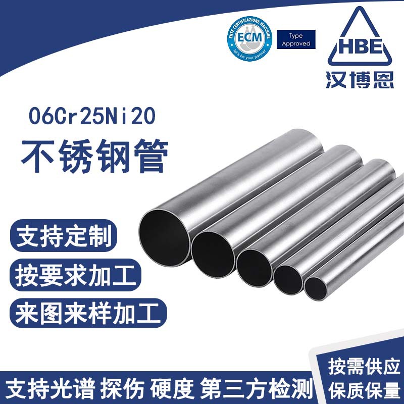 06Cr25Ni20不锈钢管焊管化工设备310S耐高温无缝管支持激光切割