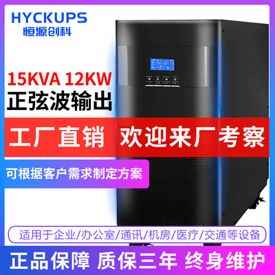 direct deal 3C15KL Online 380V UPS Power Host 15KVA12KW Regulator network The server