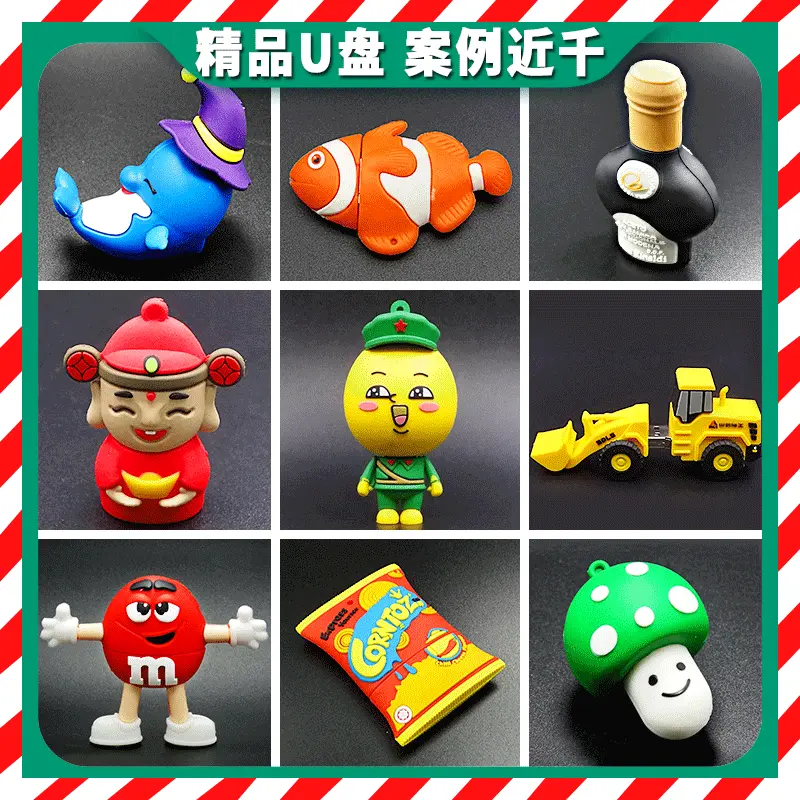 卡通U盘定制可爱3D财神爷蘑菇仿真公仔迷你活动创意礼品立体u盘
