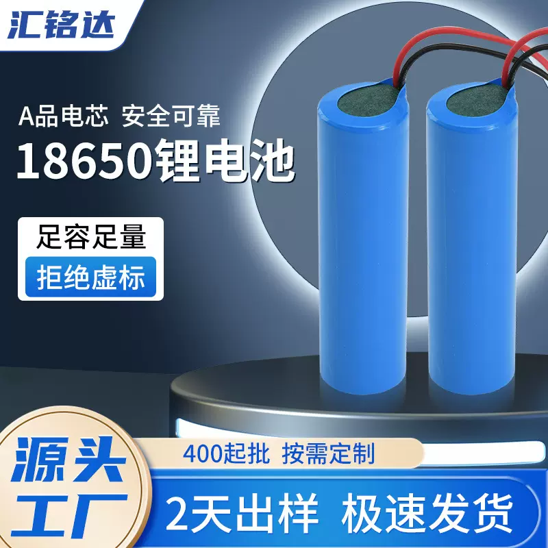 厂家定制18650锂电池单节带线3.7v大容量1200mah风扇喷雾器锂电池