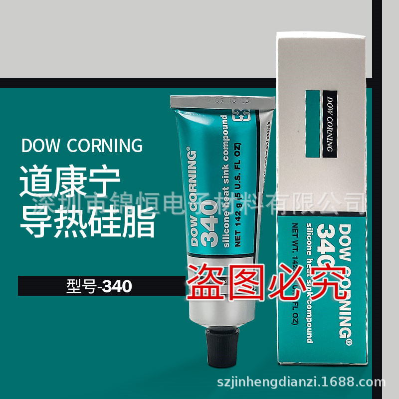 道康宁dc340导热硅脂142g/支