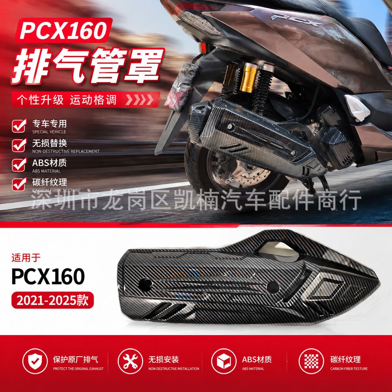 Honda PCX160 və NS150GX üçün egzoz qoruyucu örtük