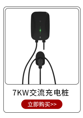 7Kw Ac Charging Station (Single Gun) 3C Certified Universal New Energy Electric Vehicle Commercial Charger for Residential Areas