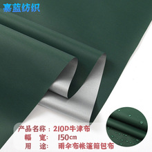 厂家批发210D牛津布防水84美标阻燃2000水压户外帐篷背包箱包面料