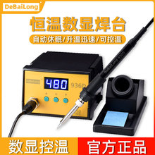 德佰龍936D恆溫焊台 恆溫電烙鐵溫度焊台200-480度數字顯示