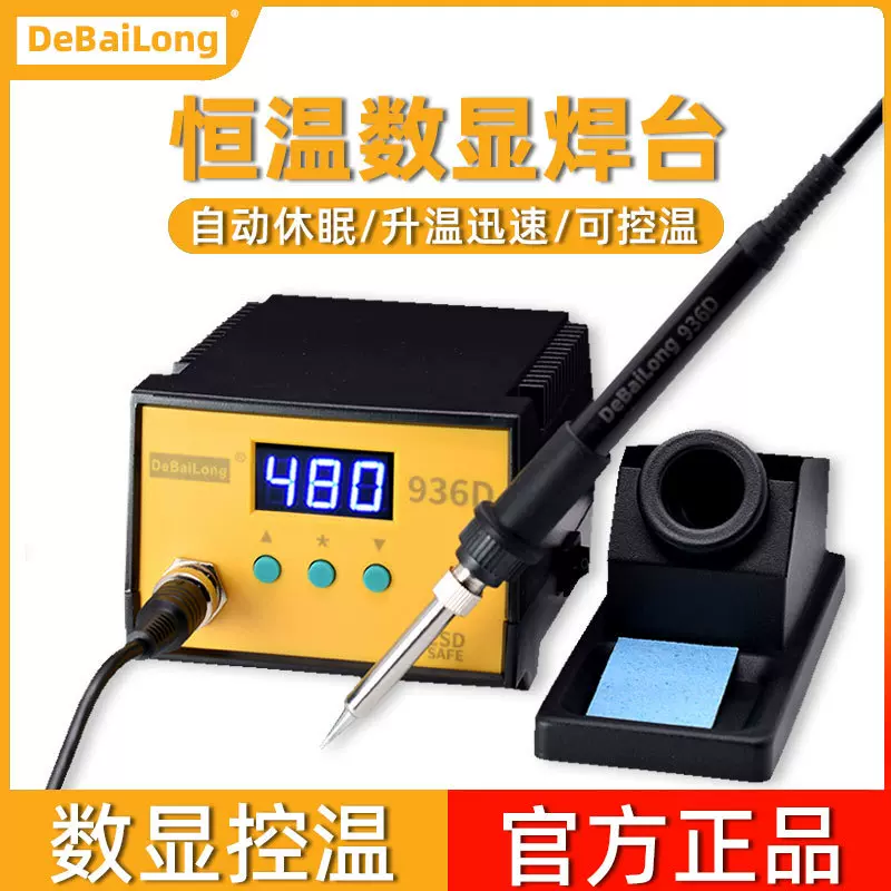 德佰龙936D恒温焊台 恒温电烙铁温度焊台200-480度数字显示