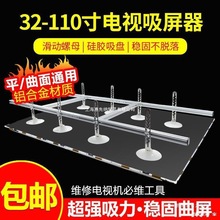 液晶电视机更换屏幕安装LED灯条维修拆屏工具电视屏幕吸屏器可调