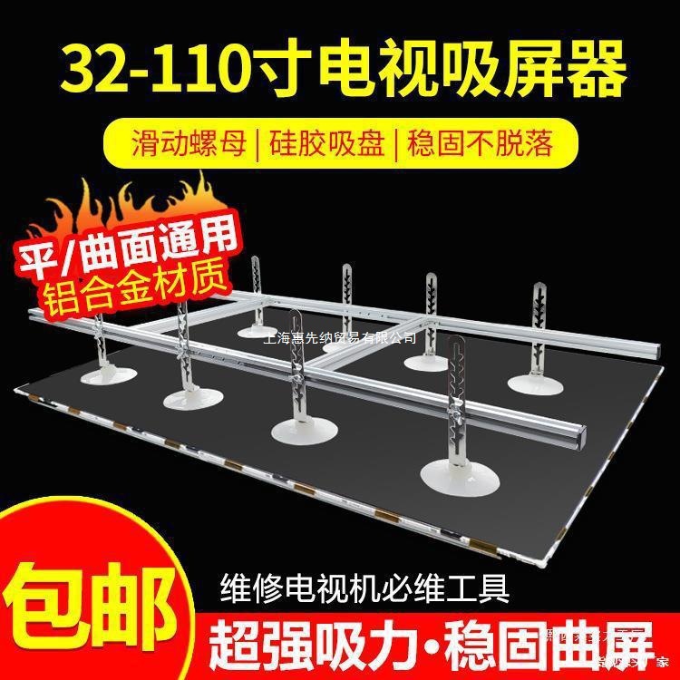 液晶电视机更换屏幕安装LED灯条维修拆屏工具电视屏幕吸屏器可调