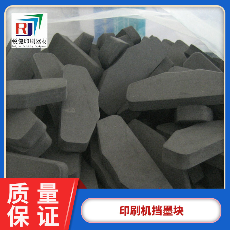 密封挡墨块 印刷机挡墨块 优质海绵挡墨块 高密度 厂家直销