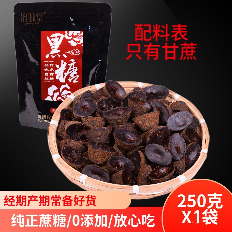 3 bags of Yunnan gold bar black sugar sugarcane black sugar old brown sugar, 250g/bag, postpartum confinement brown sugar