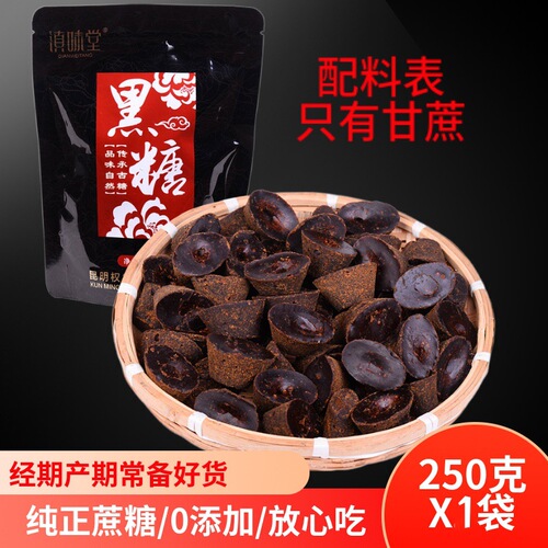 3 bags of Yunnan gold bar black sugar sugarcane black sugar old brown sugar, 250g/bag, postpartum confinement brown sugar