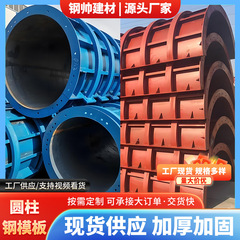 建筑钢模板厂家批发工地路沿混凝土打水泥路面定型平面圆柱钢模板