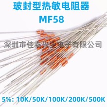 玻封型热敏电阻器MF58  ntc 5K15K 50K 100K 500K全新原装全系列