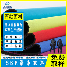 SBR氯丁橡胶复合面料潜水料无气味防水布料纠正用品医疗护具材料