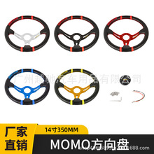 厂家直销汽车改装14寸PVC方向盘 赛车竞技运动改装35cm通用转向盘